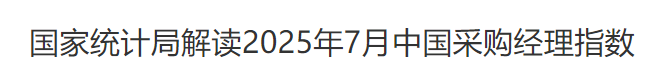 行业一周要闻成智回顾(7.28-8.03) 行业一周要闻成智回顾(7.28-8.03)