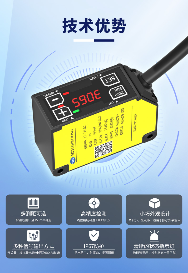 激光位移传感器 FSD25 系列:多测距・高精度・强防护的精密检测利器 激光位移传感器 FSD25 系列:多测距・高精度・强防护的精密检测利器