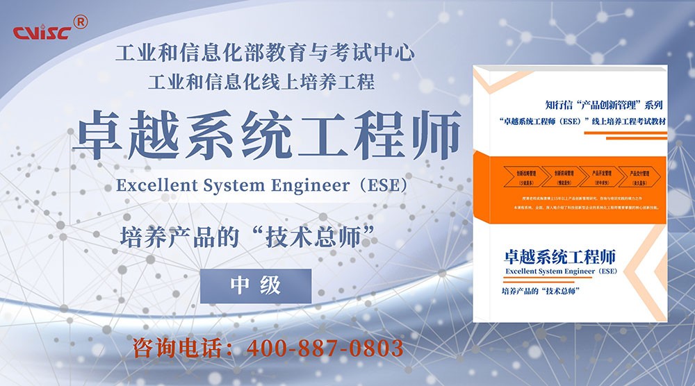 卓越系统工程师 (中级) 职责与培养