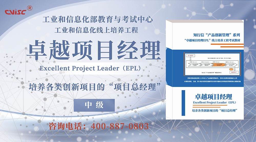 卓越项目经理(中级) 职责与培养