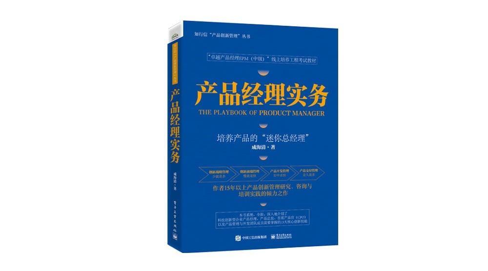 卓越产品经理 (中级)  课程内容简介  