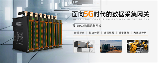 矩形科技CNC數據采集網關:實現機床數據實時監控與高效管理 矩形科技CNC數據采集網關:實現機床數據實時監控與高效管理