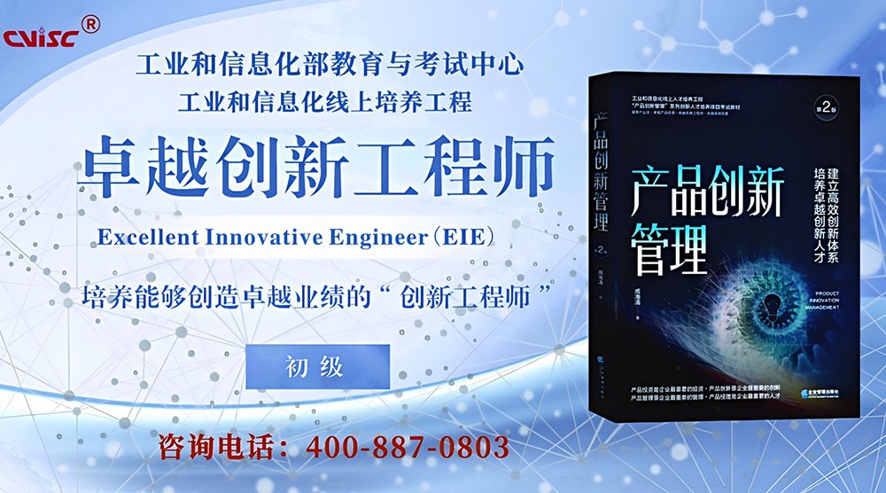 卓越创新工程师 (初级) 课程介绍