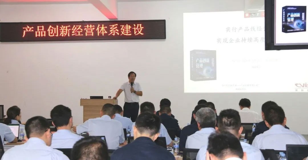 产品创新经营体系建设咨询项目启动