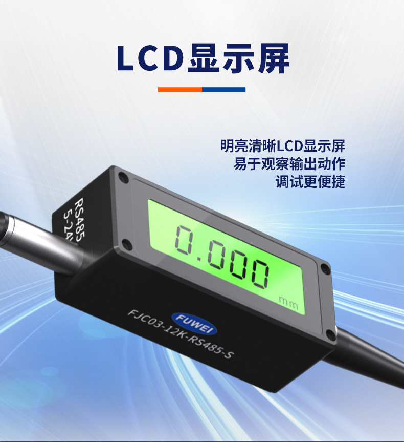 如何在复杂工况下实现微米级精准测量?FJC03系列光栅接触式位移传感器给出答案 如何在复杂工况下实现微米级精准测量?FJC03系列光栅接触式位移传感器给出答案