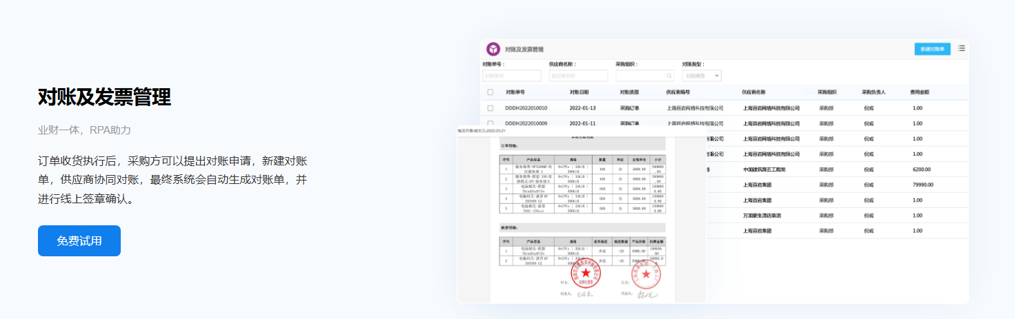 采购管理系统