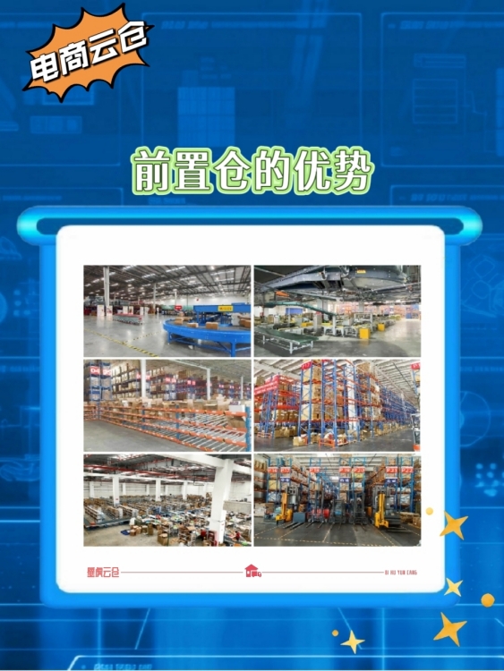 电商云仓新基建：前置仓的竞争优势与实施价值