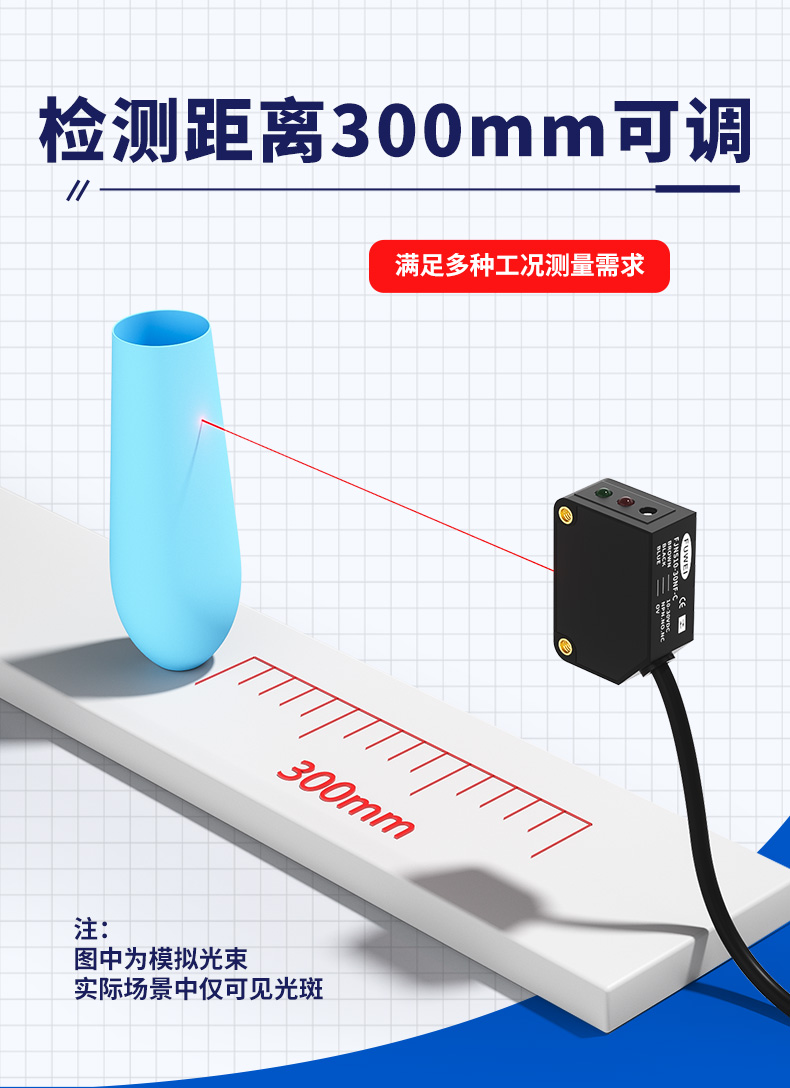 红光定位·石英抗温：FJNS10-30以300mm智能测距重塑工业检测精度