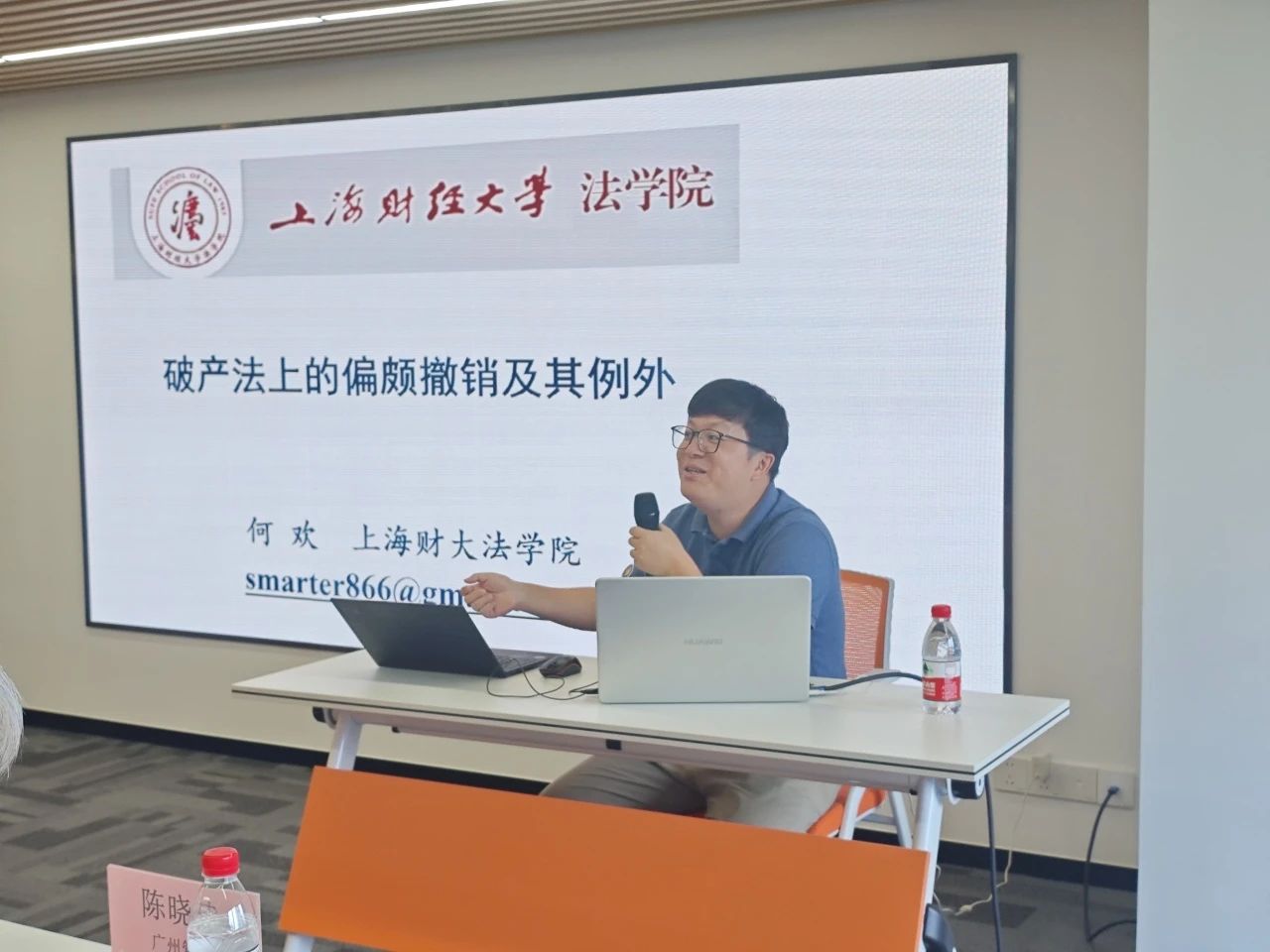 广东省破产管理人协会小微企业重整专业委员会与广州市破产管理人协会培训与发展工作委员会联合举办“破产法上的偏颇撤销及其例外”讲座