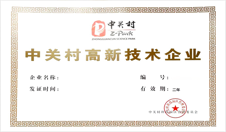 (2025版)北京高新技术企业认定申请指南 (2025版)北京高新技术企业认定申请指南