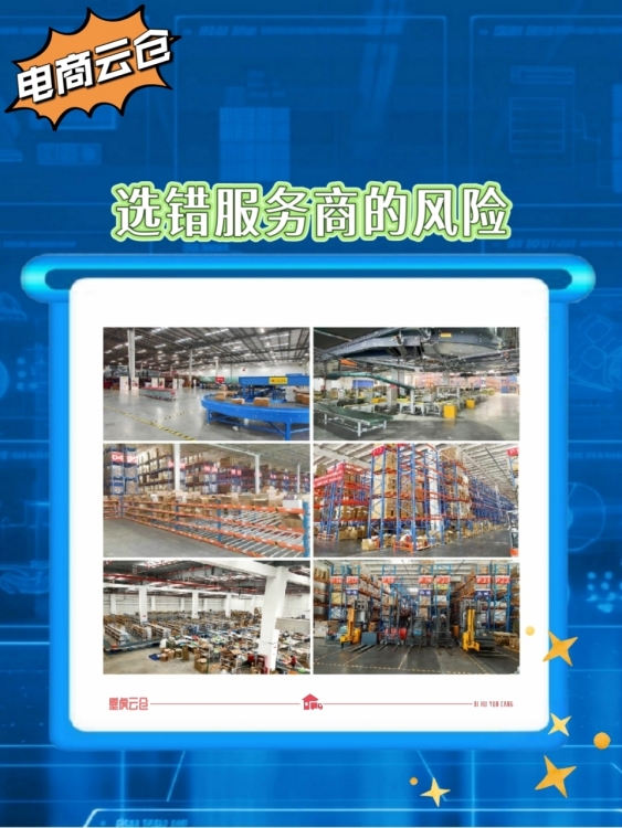 选错电商云仓可不止是经济损失? 选错电商云仓可不止是经济损失?