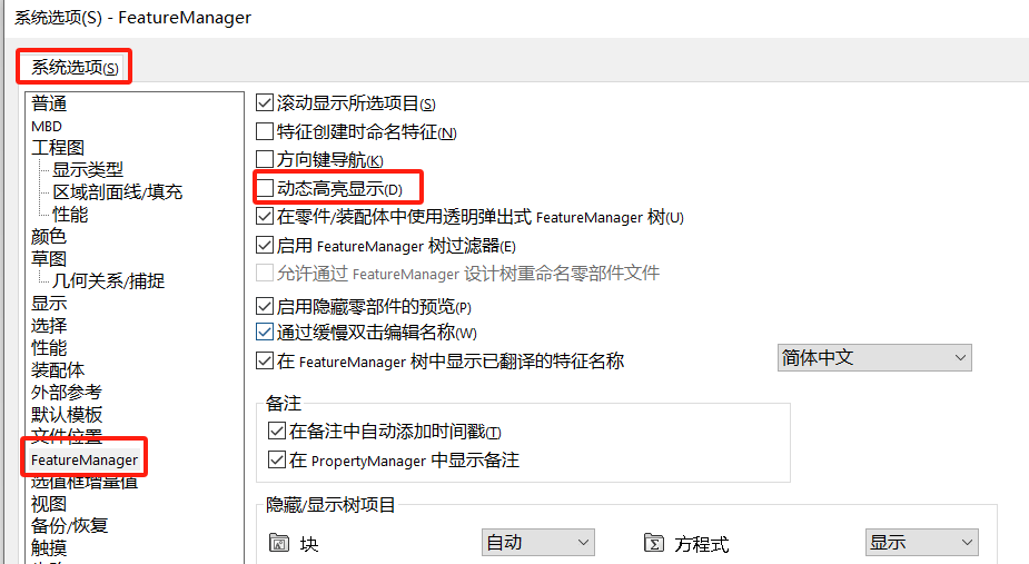 系统选项-FeatureManager