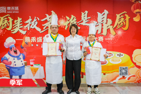 厨类拔萃,谁是鼎厨——2025年度鼎禾盛饮食华中运营中心厨艺大赛圆满举行! 厨类拔萃,谁是鼎厨——2025年度鼎禾盛饮食华中运营中心厨艺大赛圆满举行!