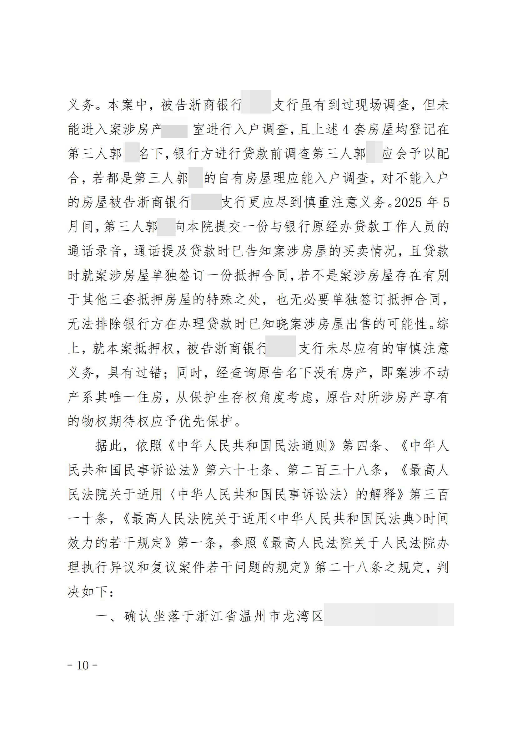 浙江：购房多年未过户惨遭查封，亲戚设套抵押银行，法院判决房归原主！