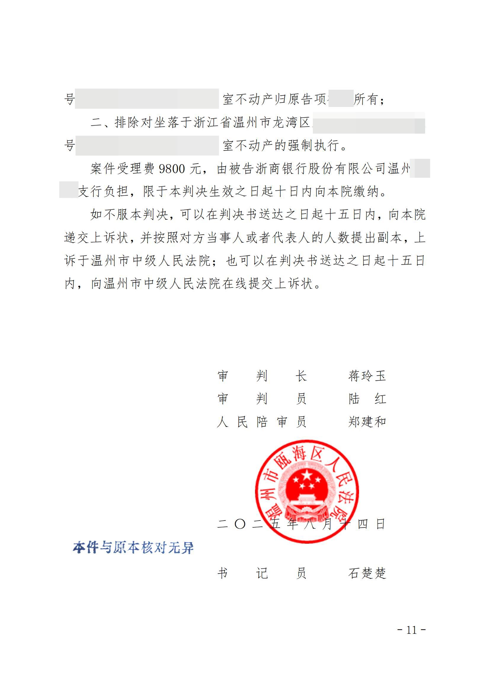 浙江：购房多年未过户惨遭查封，亲戚设套抵押银行，法院判决房归原主！