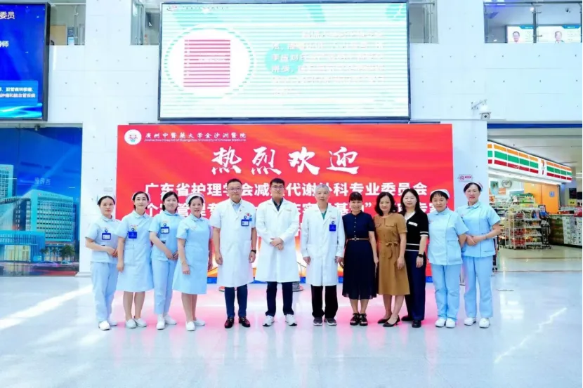 院内新闻|我院成功获批广东省首批减重代谢外科 个案管理专科护士临床实践培训基地 院内新闻|我院成功获批广东省首批减重代谢外科 个案管理专科护士临床实践培训基地