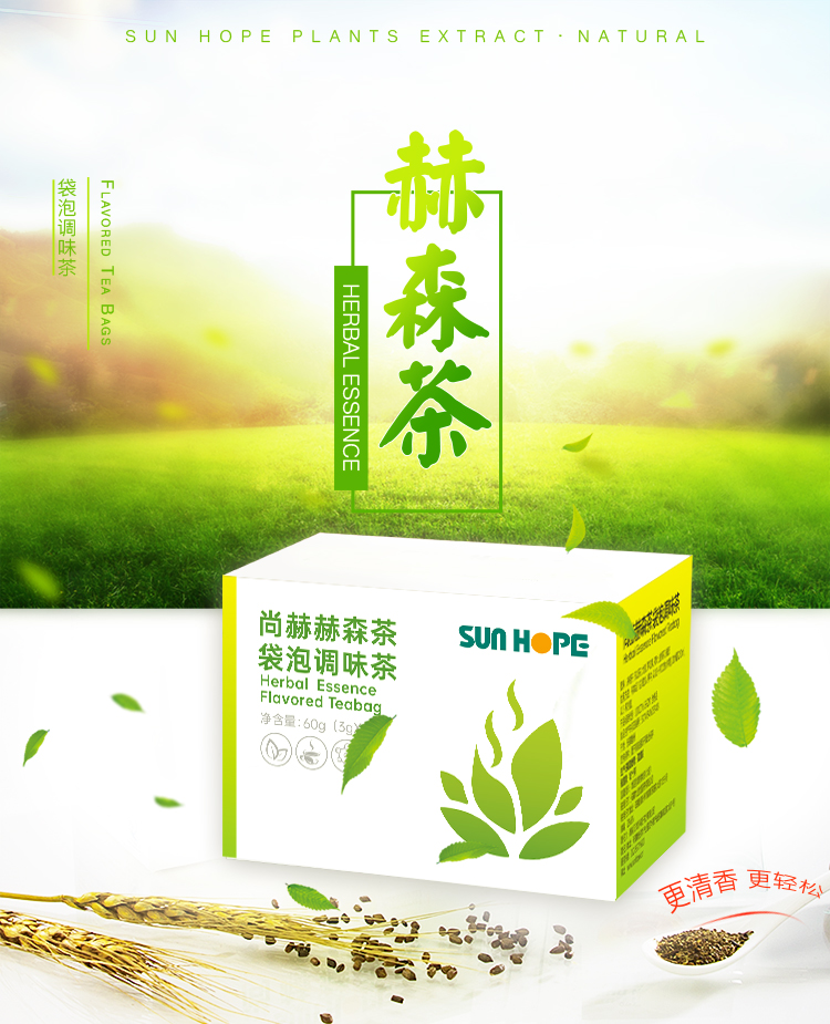 尚赫赫森茶
