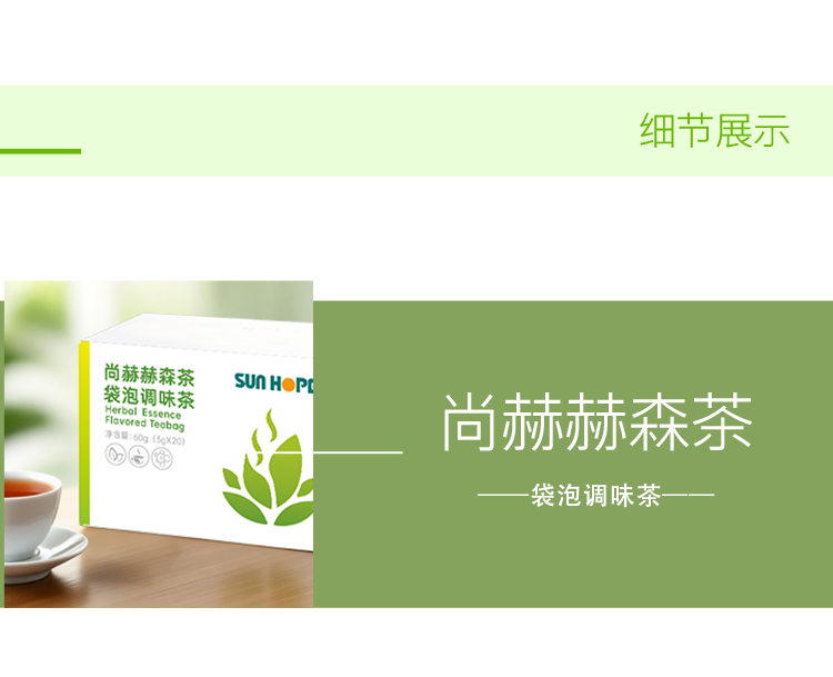尚赫赫森茶