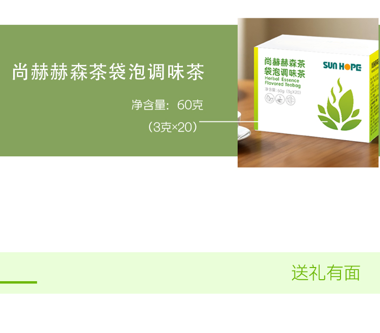 尚赫赫森茶